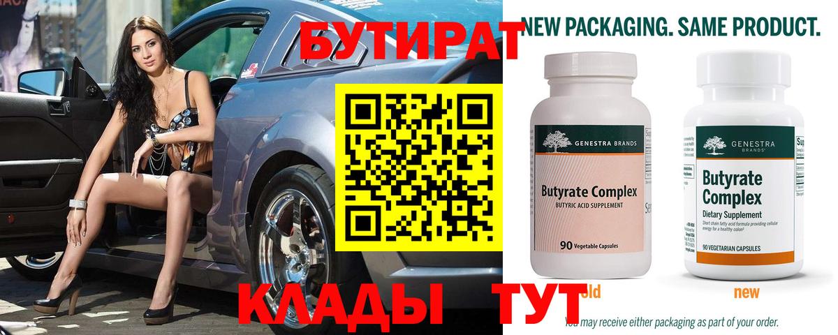Лыткарино  БУТИРАТ буратино  Вход с VPN 