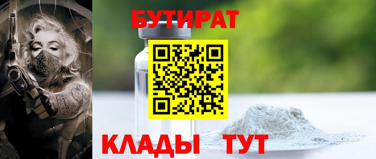БУТИРАТ вода Лыткарино