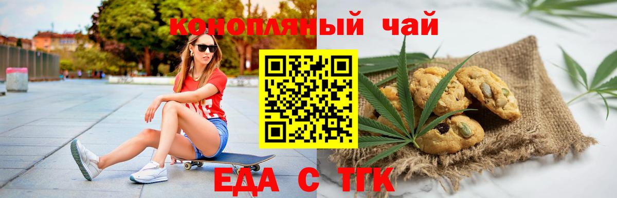Печенье с ТГК марихуана  Вход с VPN  Лыткарино 