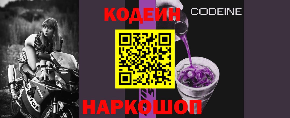 Кодеиновый сироп Lean Purple Drank Лыткарино