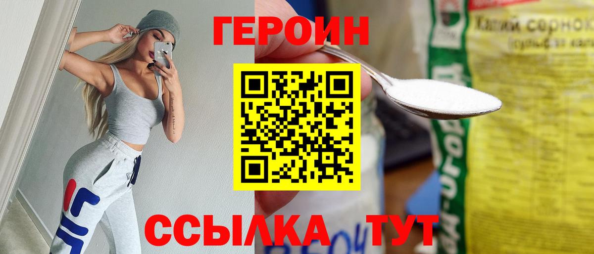 Героин Heroin Лыткарино