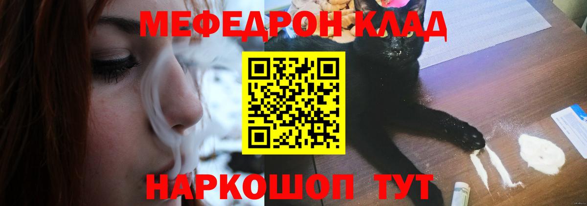 Лыткарино  МЯУ-МЯУ кристаллы  Меф мука  Меф  Вход с VPN  МЕФ 
