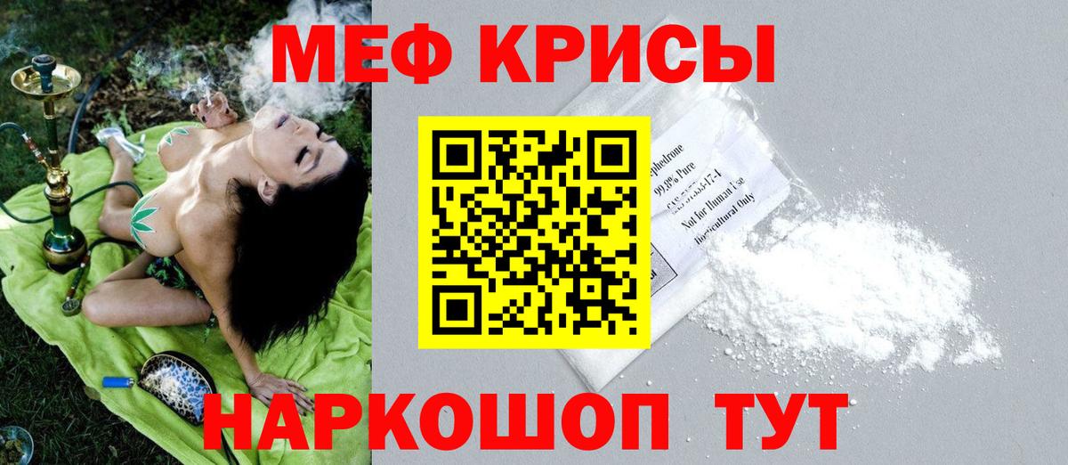 Мефедрон кристаллы Лыткарино