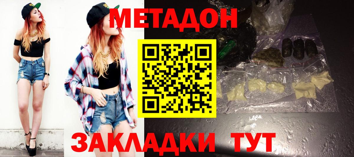 МЕТАДОН VHQ Лыткарино