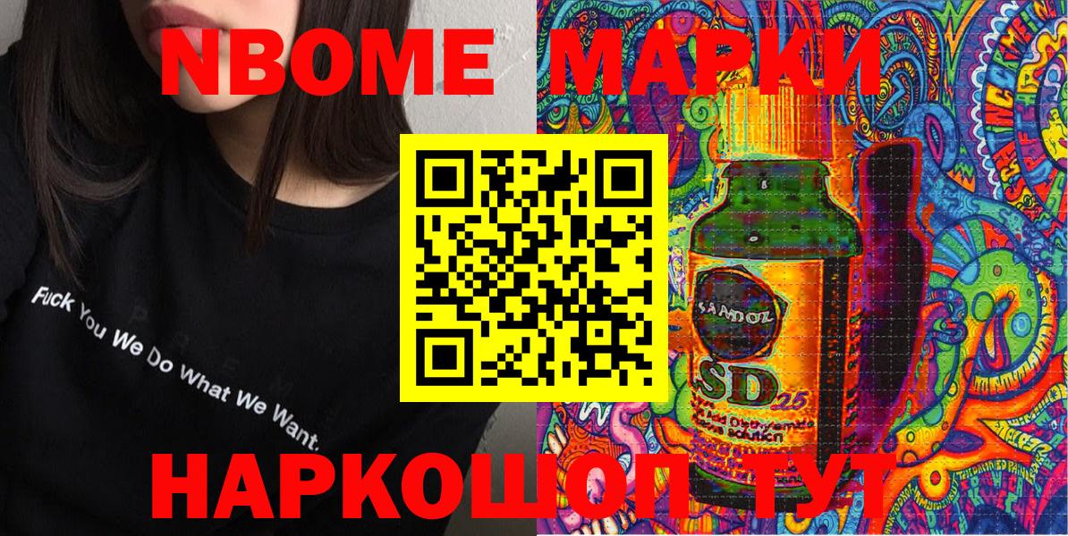 Марки N-bome 1,8мг Лыткарино