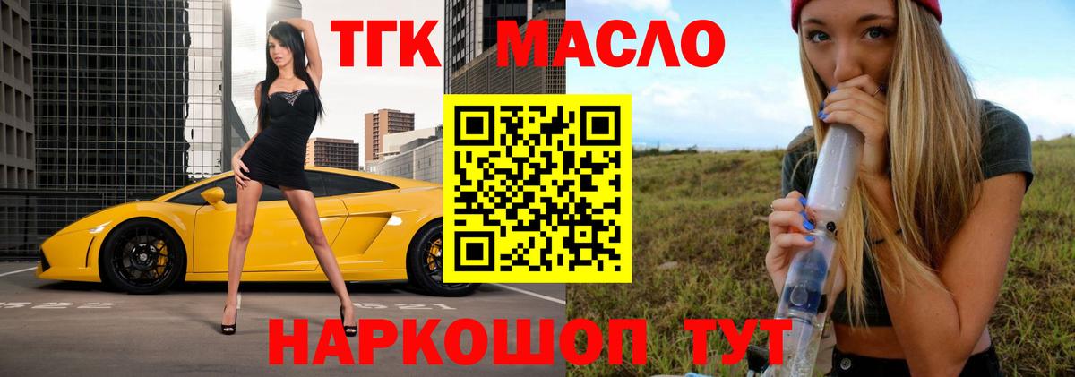 ТГК THC oil Лыткарино